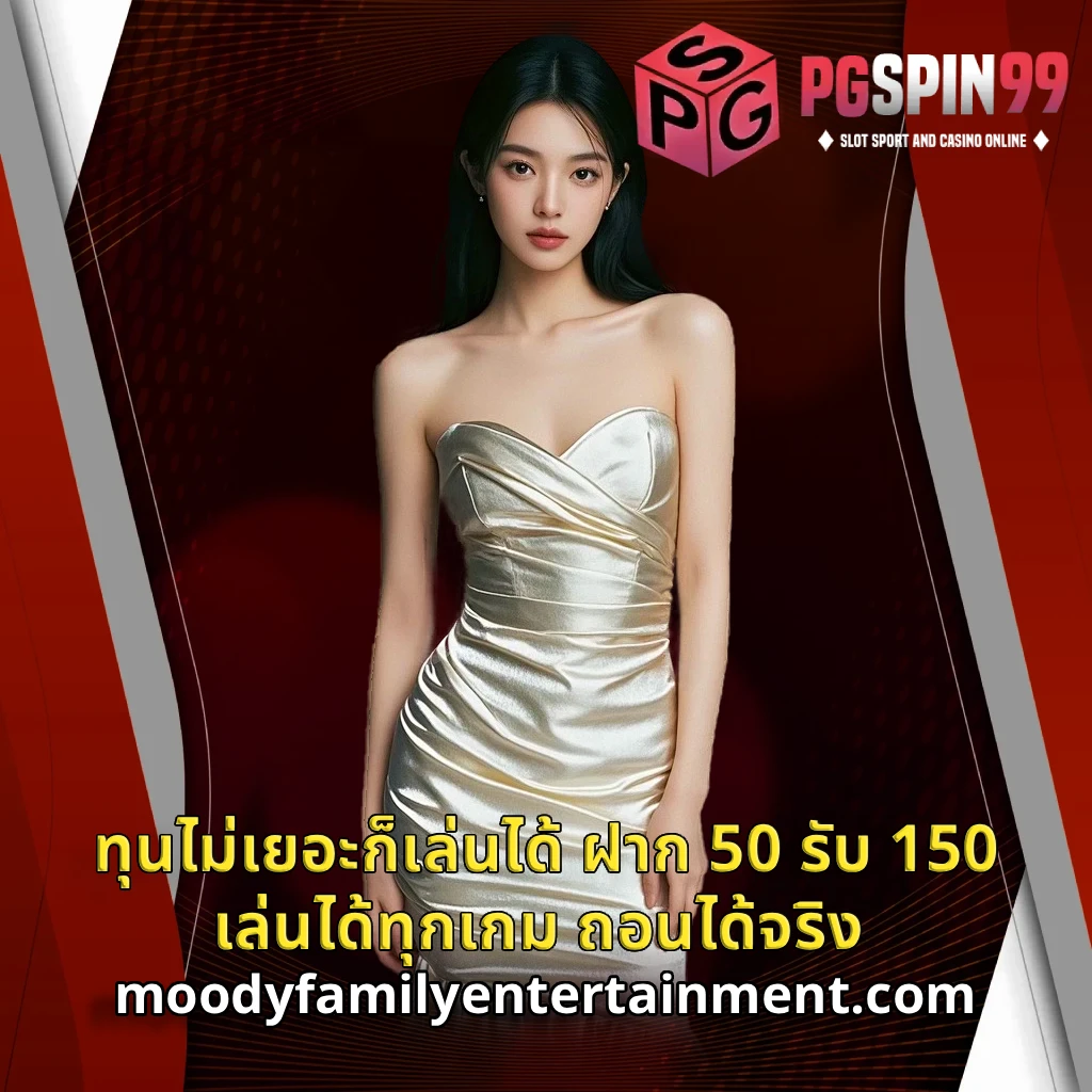 โปรโมชั่น